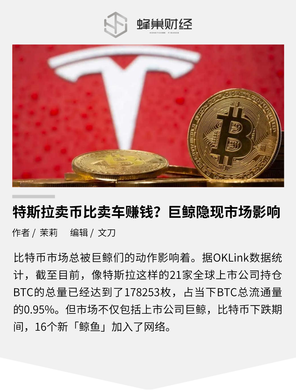 特斯拉卖币比卖车赚钱?巨鲸隐现市场影响