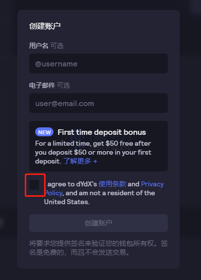 教程 | 简单六步教你如何领取dYdX Layer2新用户存款奖励
