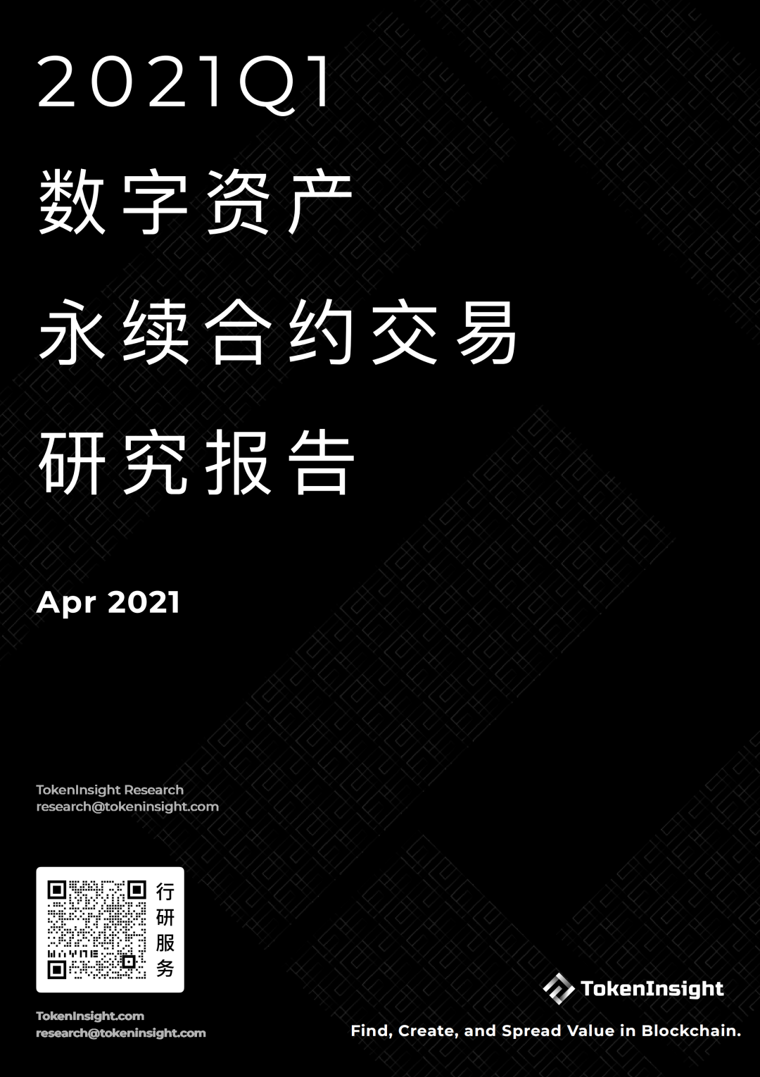 永续合约市场一季度研报:总成交量破14万亿美元,超去年全年