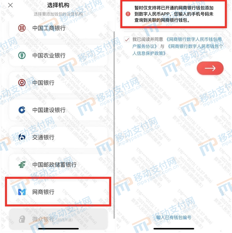 数字人民币子钱包新增阿里系商户，网商银行钱包可开通