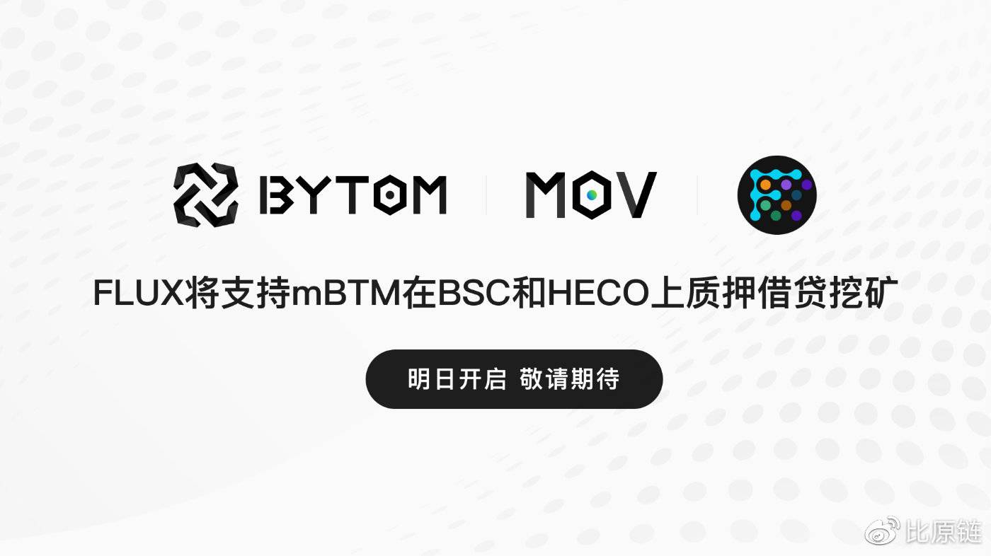 4月MOV超导手续费回购销毁SUP已完成 | 比原链项目周报（第191期）​