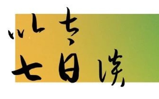 以太七日谈：ETH1、ETH2、Layer2、生态