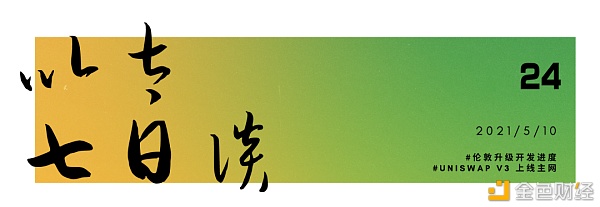 以太七日谈：ETH1、ETH2、Layer2、生态