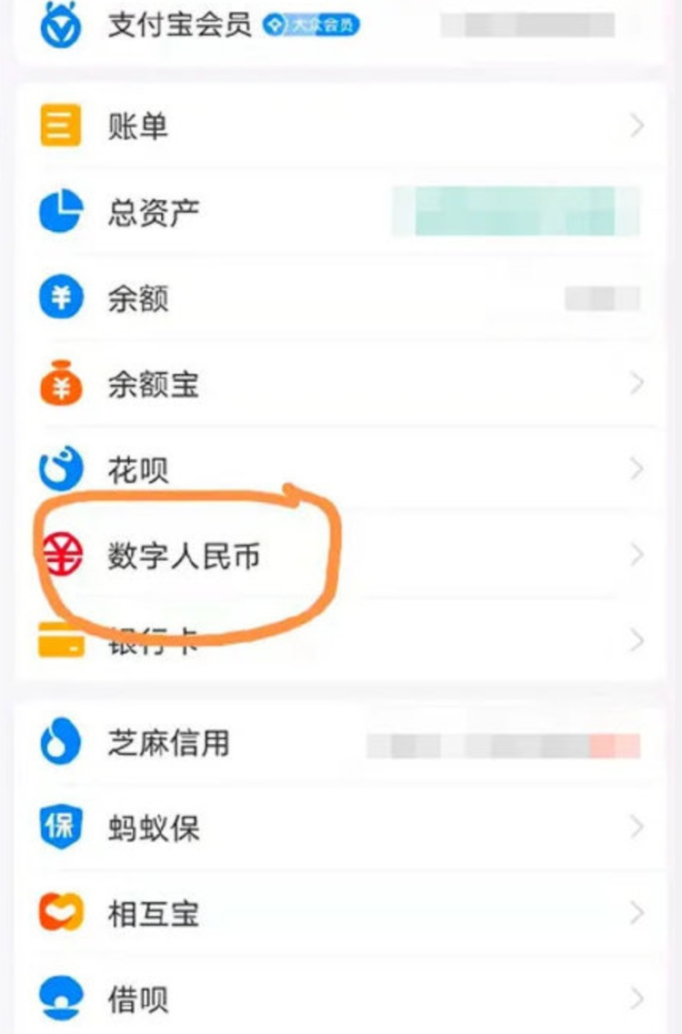 数字人民币接入支付宝 网上银行成第七家参与公测试点的商业银行
