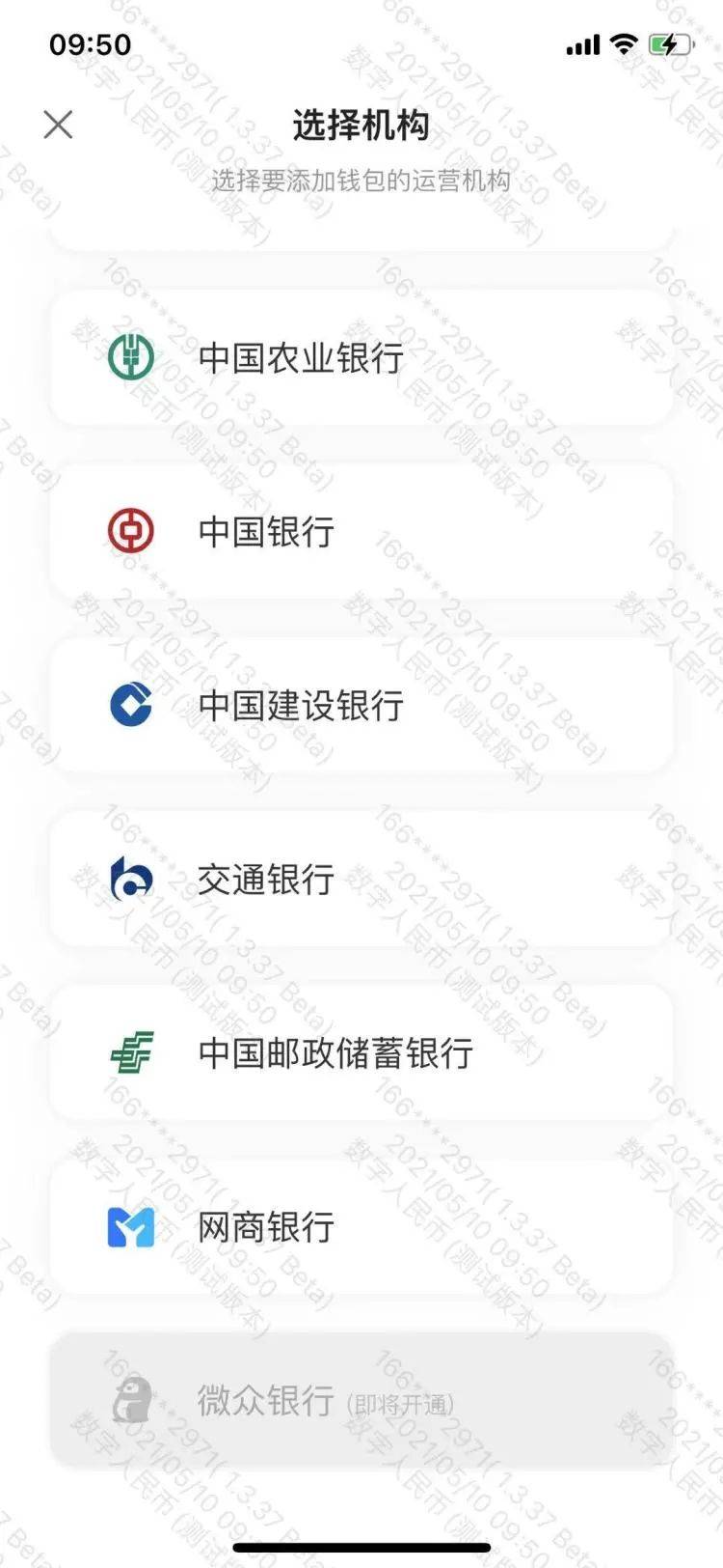 数字人民币接入支付宝 网上银行成第七家参与公测试点的商业银行