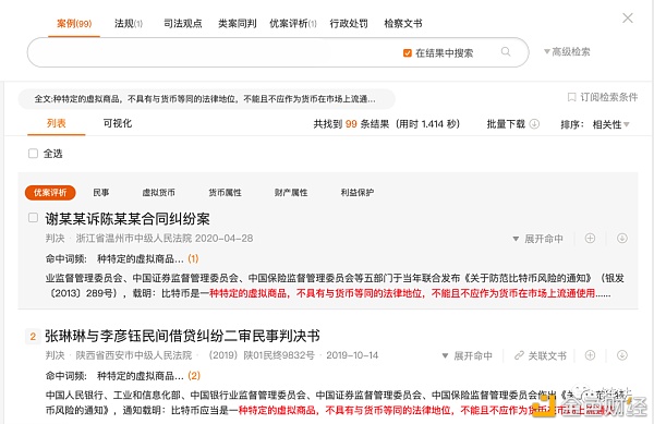中国法院认可狗狗币的财产属性吗？