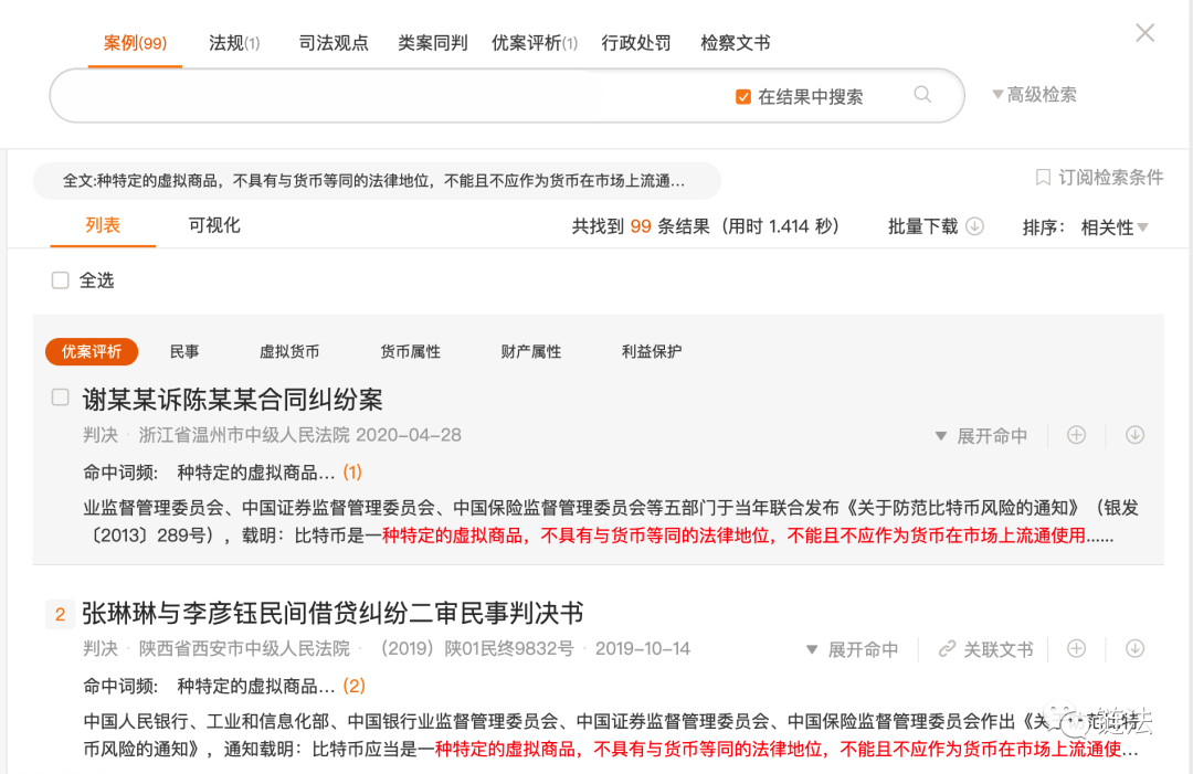 司法大数据|中国法院认可狗狗币的财产属性吗?