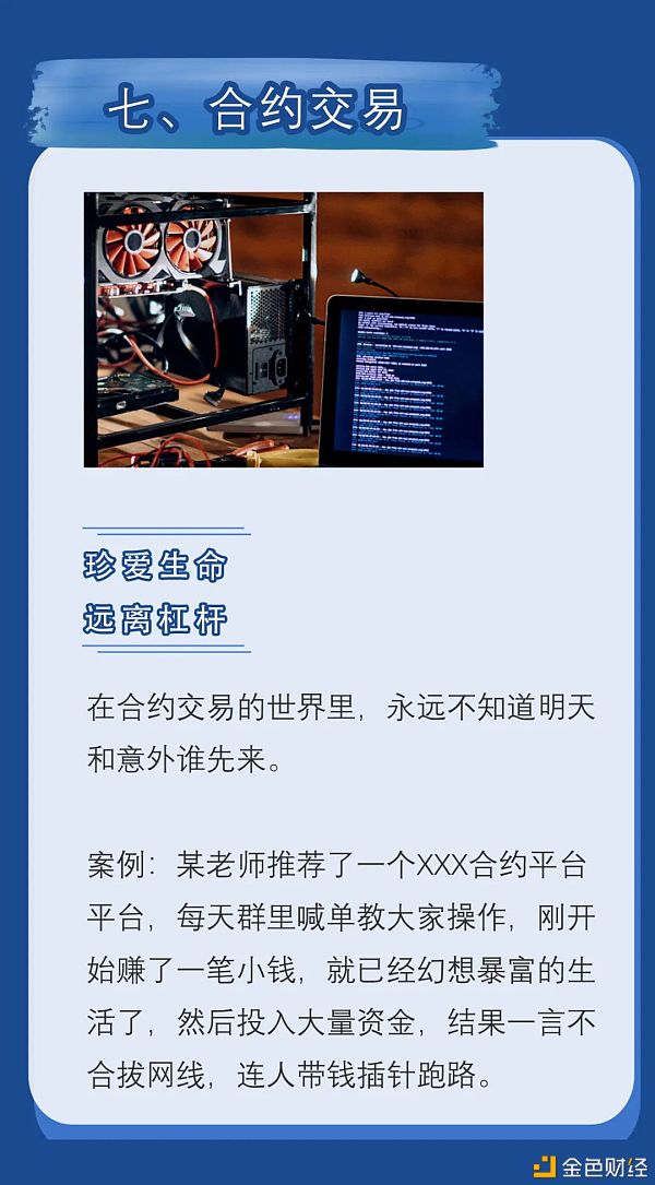 这篇《虚拟货币经典骗局》适合所有人转发