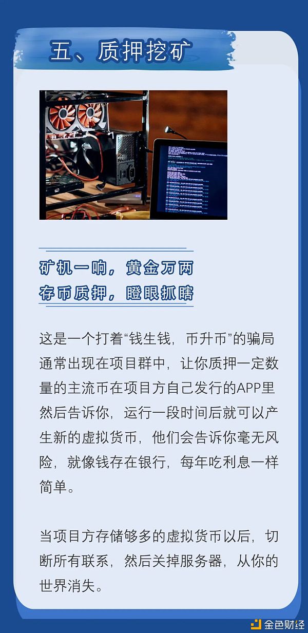 这篇《虚拟货币经典骗局》适合所有人转发
