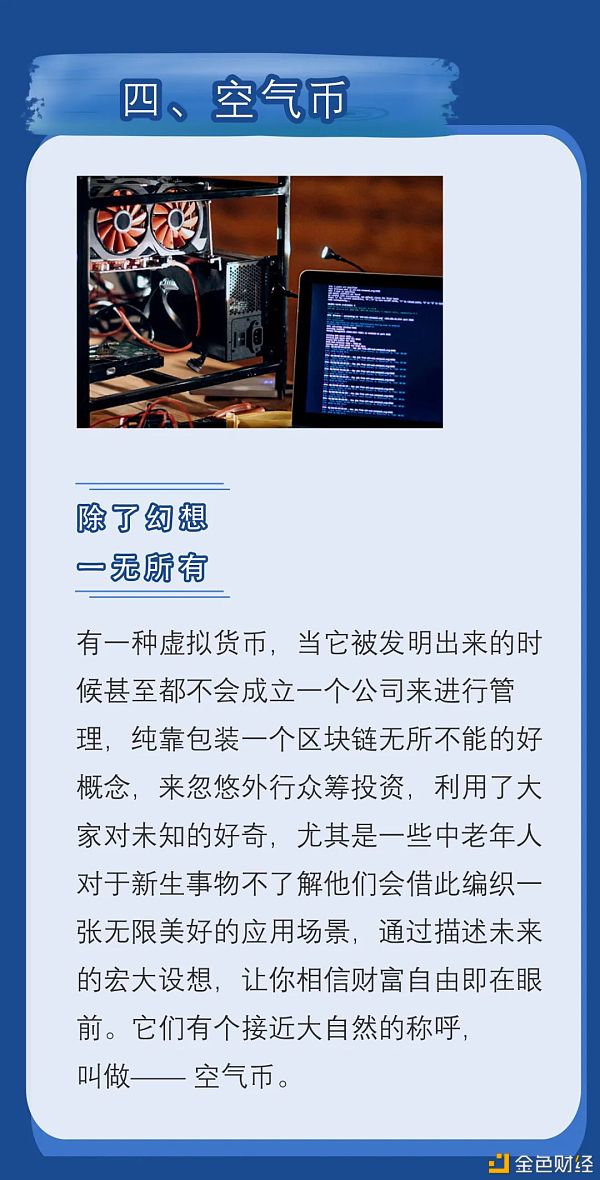这篇《虚拟货币经典骗局》适合所有人转发