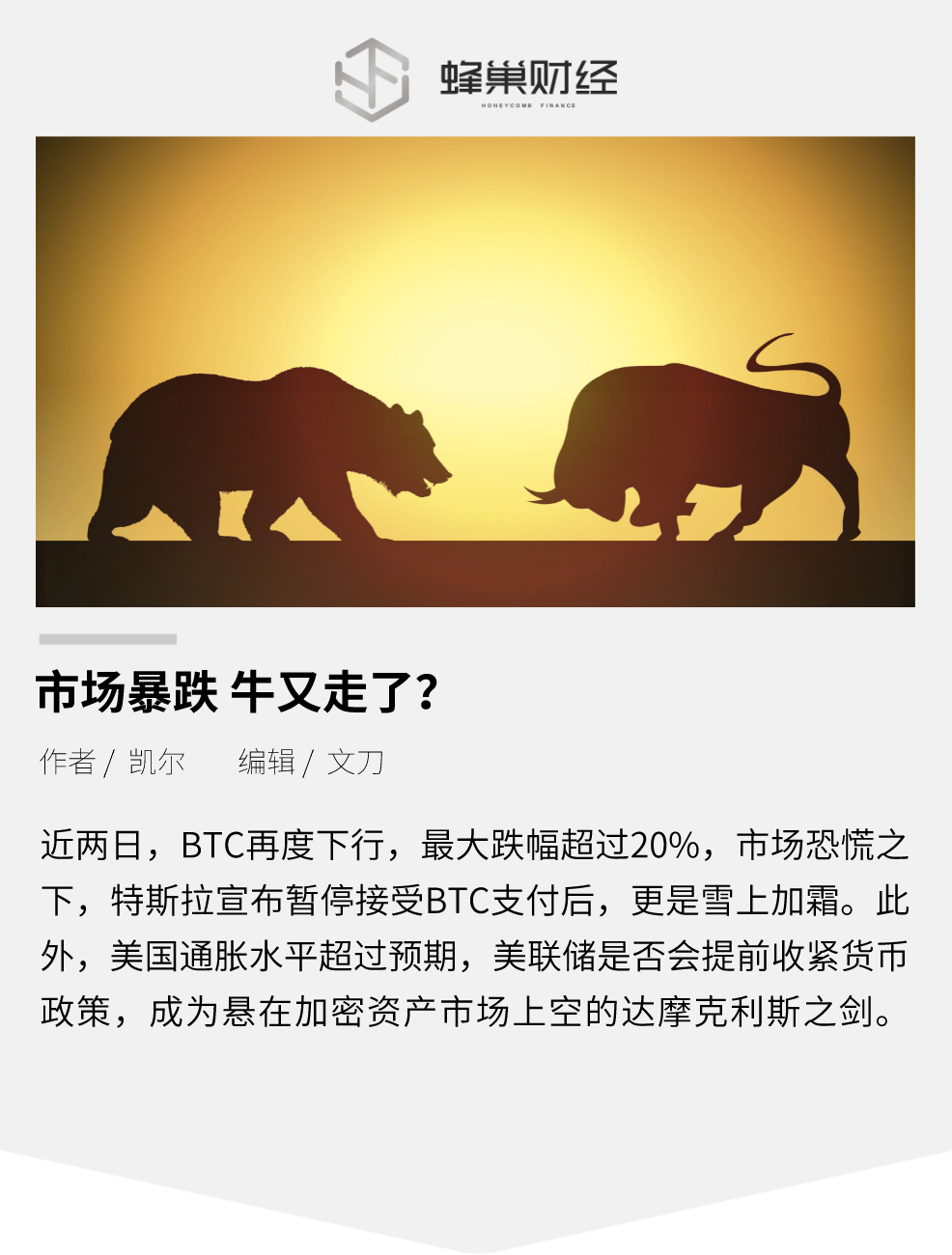 市场暴跌 牛又走了?