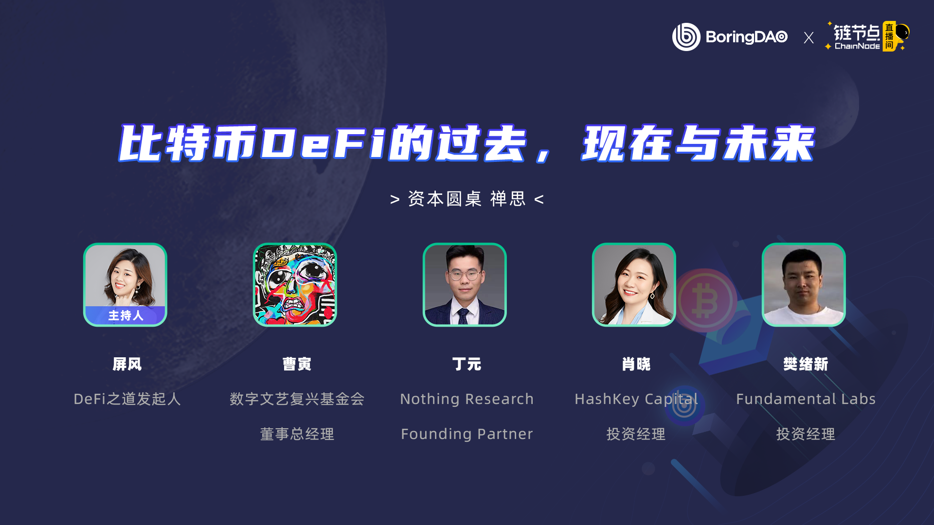 Boring DAO V3版本4大功能揭晓,去中心化的BTC跨链时代即将到来