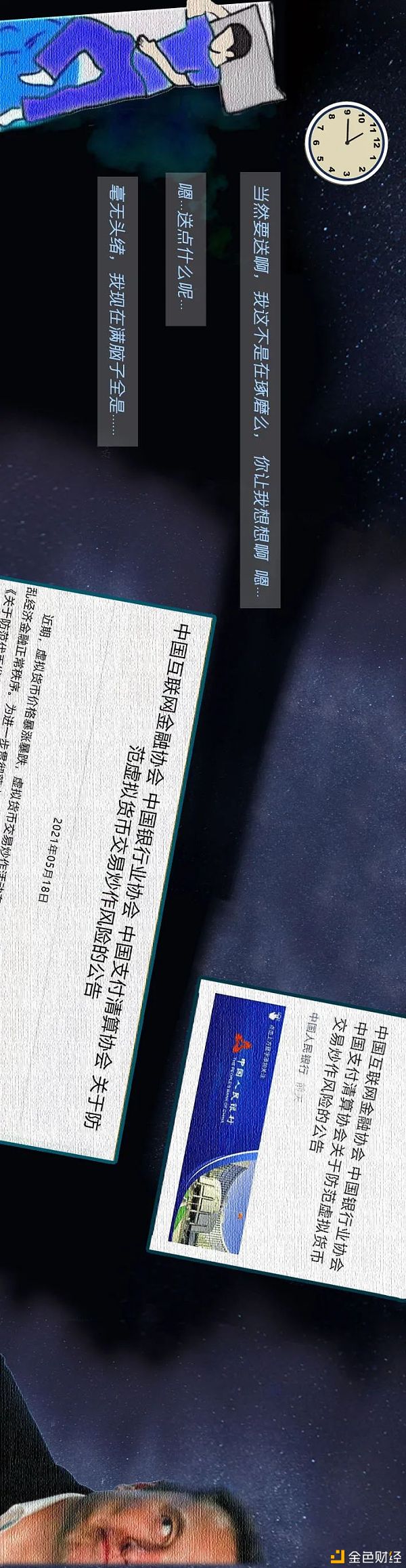 2021.520特别篇：这一天“币圈”男朋友的心声