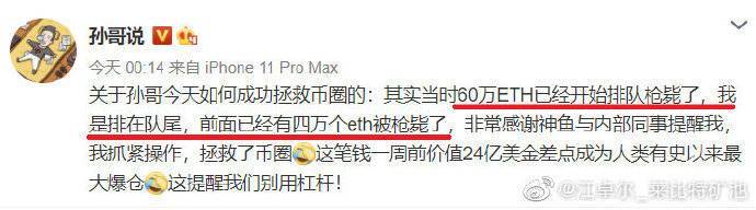 江卓尔:孙宇晨 60 万 ETH 如果被清算,ETH 价格真会跌破 1000 美元吗?