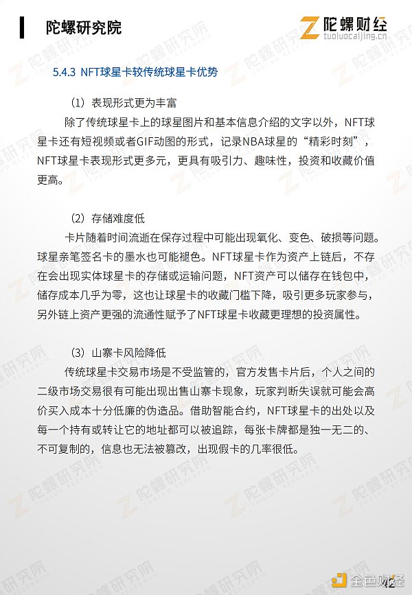 万字剖析NFT市场现状、应用案例和未来挑战