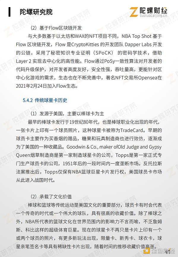 万字剖析NFT市场现状、应用案例和未来挑战