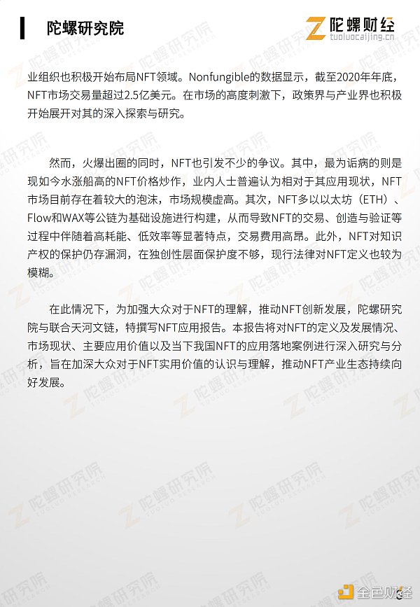 万字剖析NFT市场现状、应用案例和未来挑战
