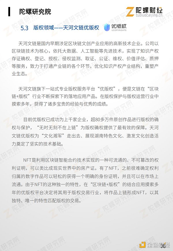 万字剖析NFT市场现状、应用案例和未来挑战
