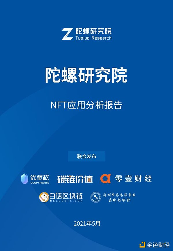 万字剖析NFT市场现状、应用案例和未来挑战