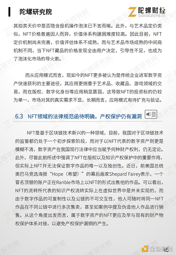 万字剖析NFT市场现状、应用案例和未来挑战