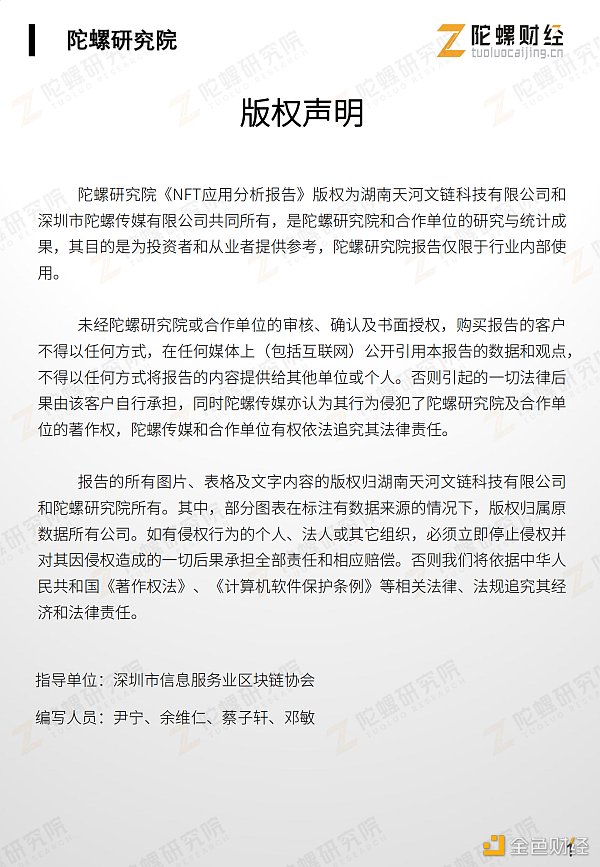 万字剖析NFT市场现状、应用案例和未来挑战