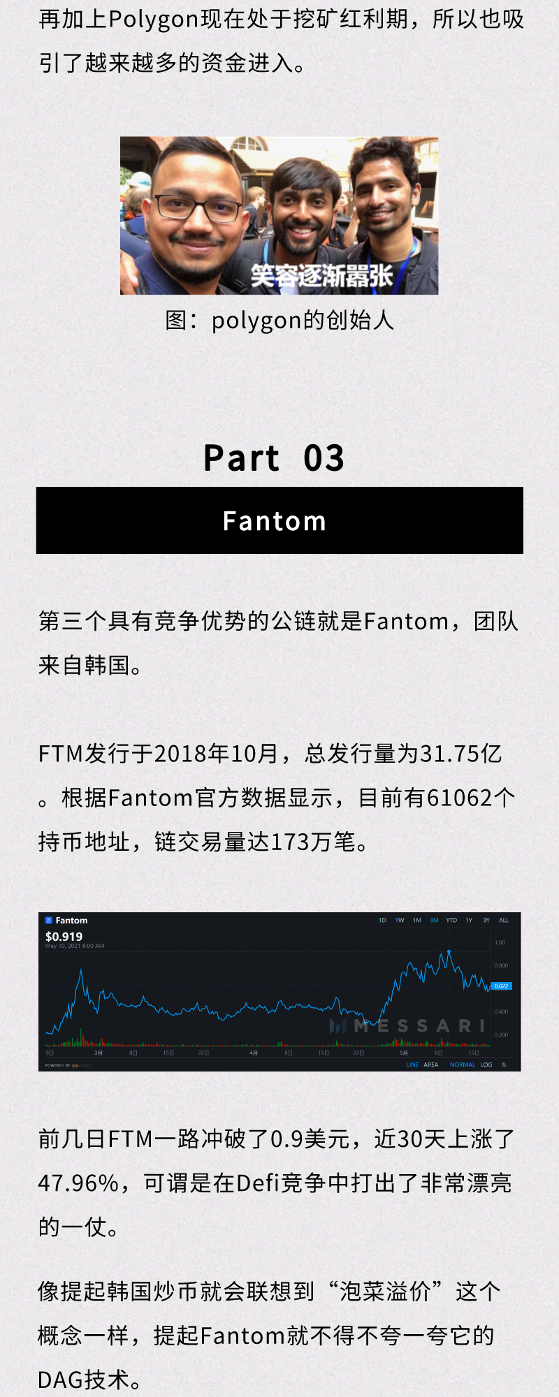 Defi生态大爆发，这几个潜力公链值得关注