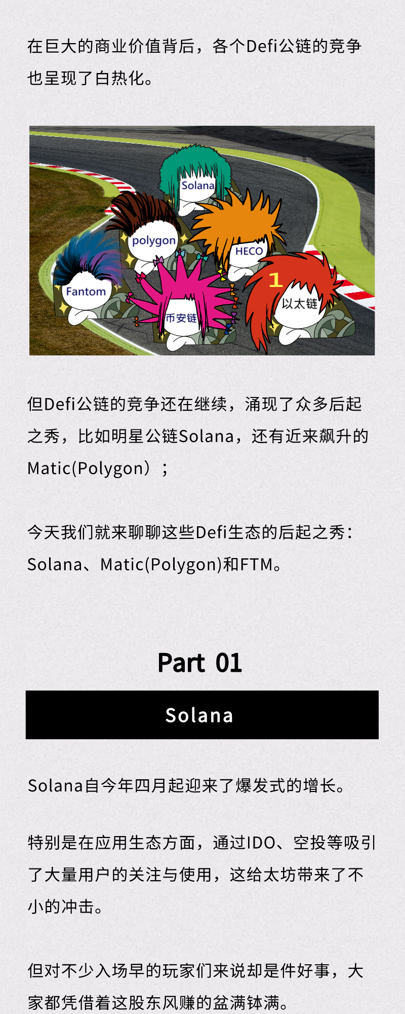 Defi生态大爆发，这几个潜力公链值得关注