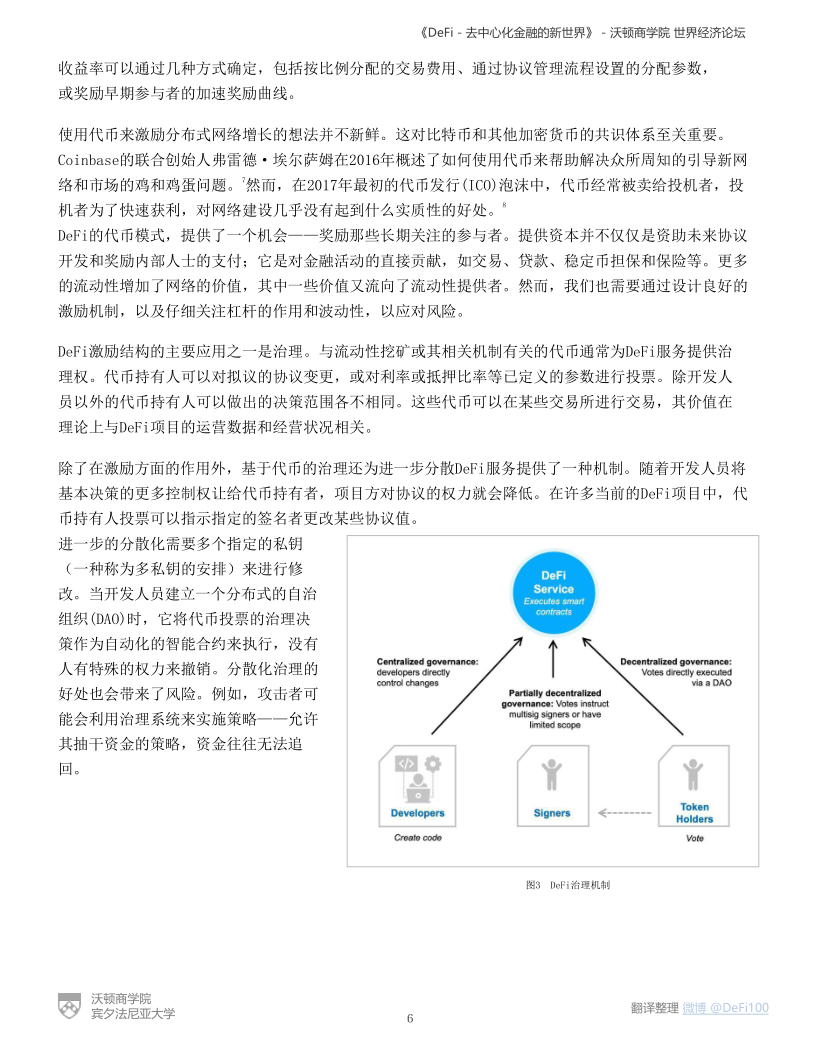 沃顿商学院与世界经济论坛联合发布DeFi报告:《DeFi-去中心化金融的新世界》