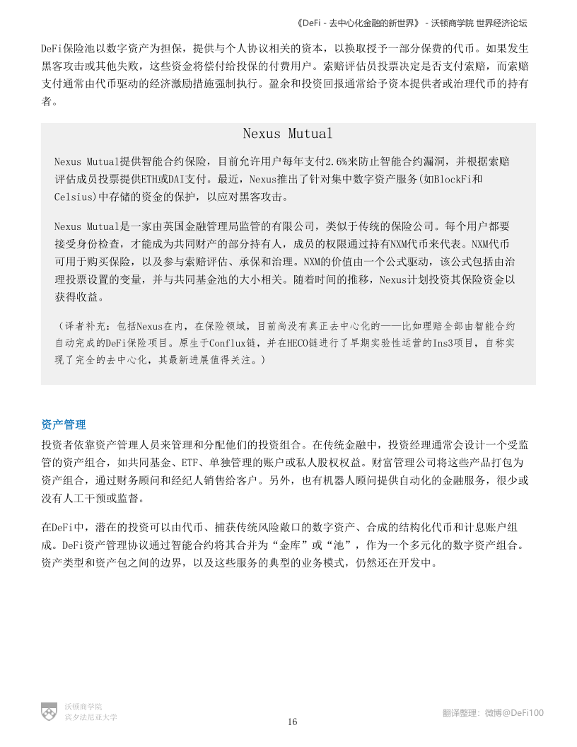 沃顿商学院与世界经济论坛联合发布DeFi报告:《DeFi-去中心化金融的新世界》