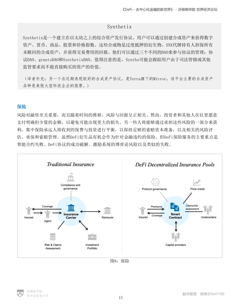 沃顿商学院与世界经济论坛联合发布DeFi报告:《DeFi-去中心化金融的新世界》