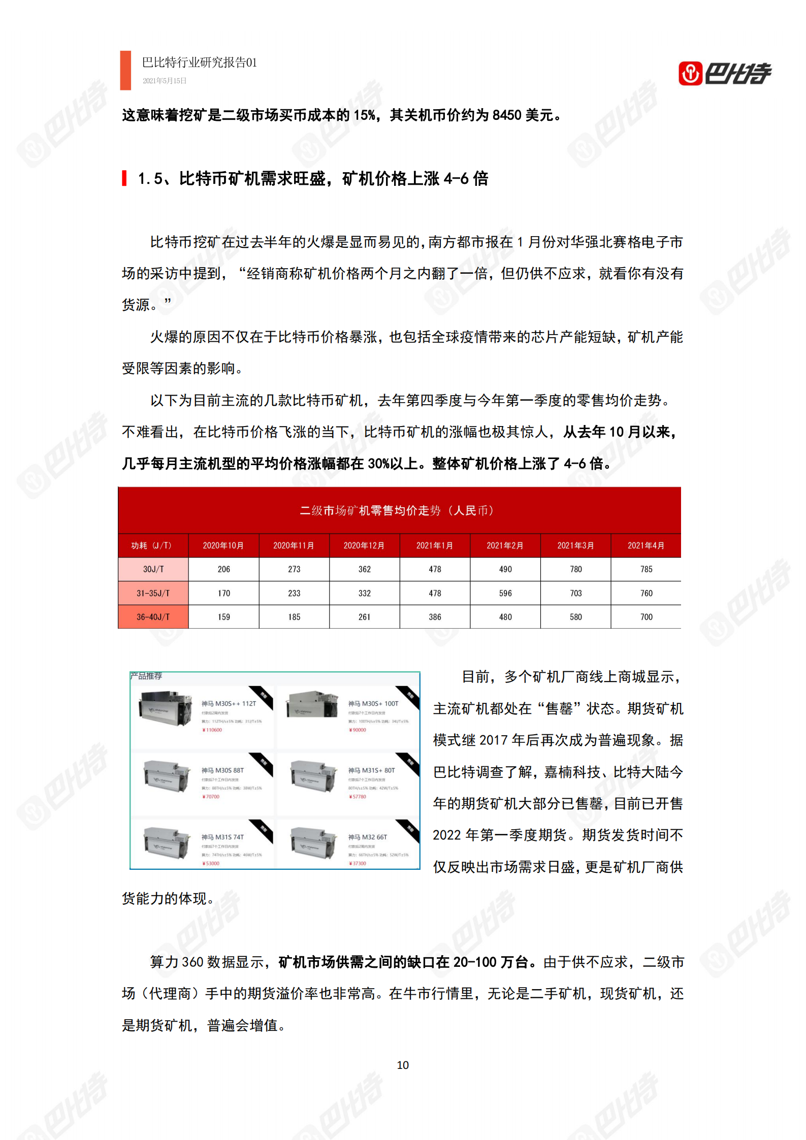 2021年比特币算力产业研究报告：中国矿场开始外迁