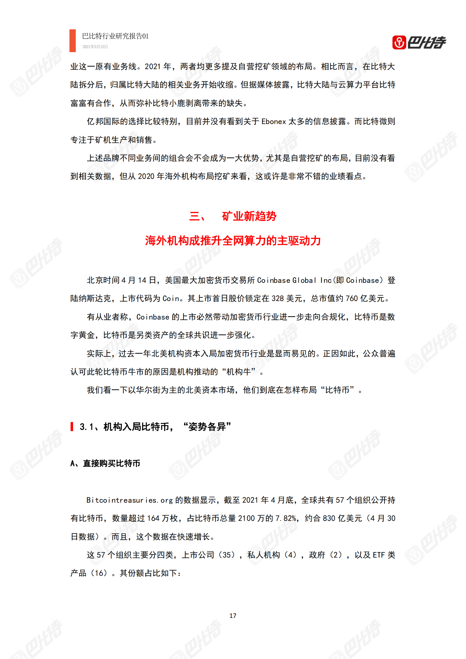 2021年比特币算力产业研究报告：中国矿场开始外迁
