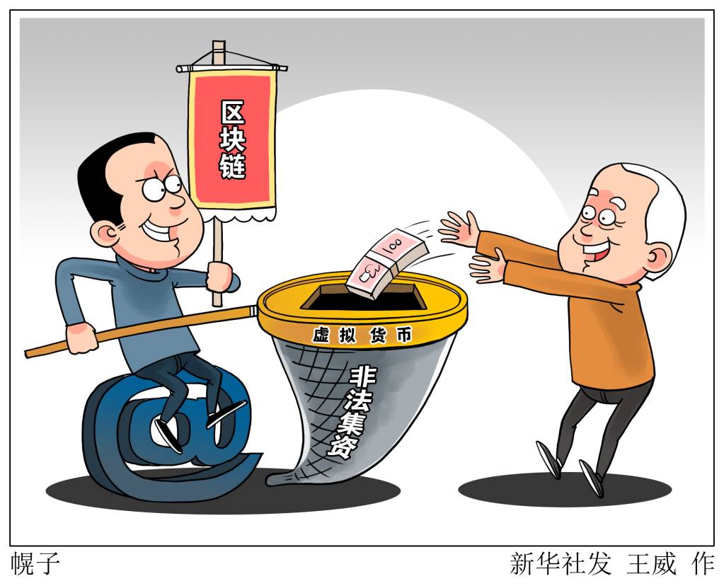 新华社|挖矿耗能巨大 价格暴涨暴跌——虚拟货币乱象调查