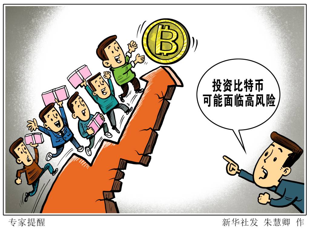 新华社|挖矿耗能巨大 价格暴涨暴跌——虚拟货币乱象调查