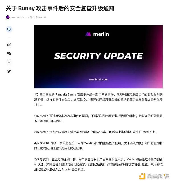 又一打脸现场：Fork Bunny的Merlin损失240ETH