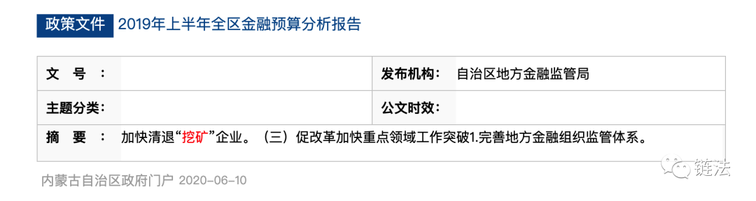 怎么理解近期的监管政策——以内蒙古“打击挖矿八项措施”的出台为例