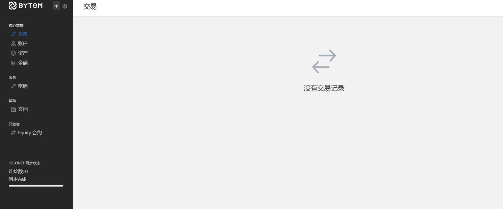 Bytom2.0 Solonet体验教程