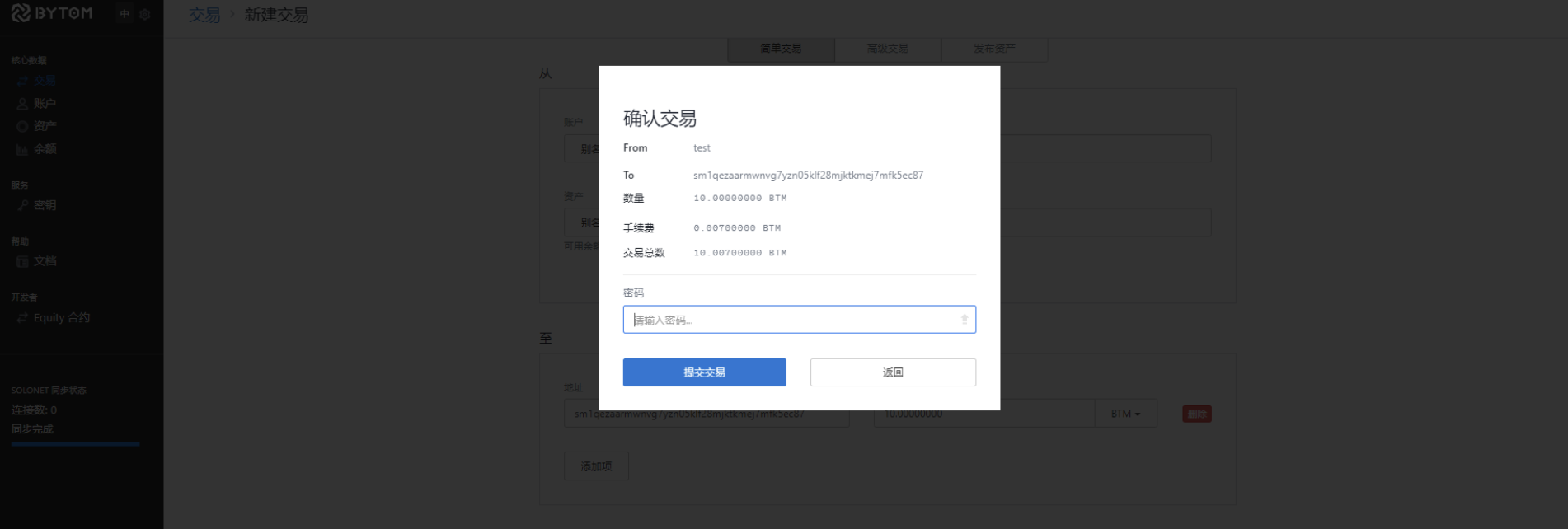 Bytom2.0 Solonet体验教程