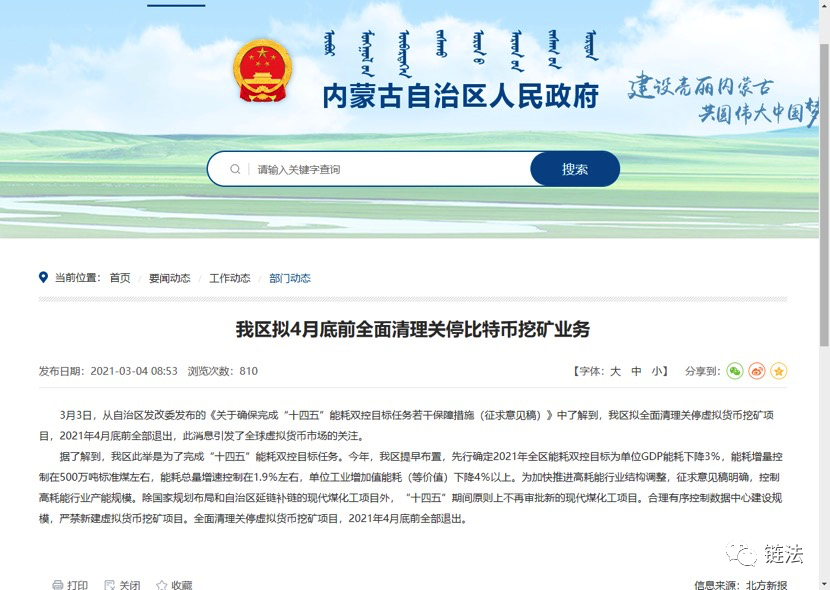 怎么理解近期的监管政策——以内蒙古“打击挖矿八项措施”的出台为例