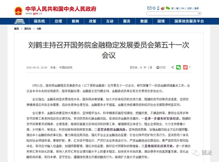 怎么理解近期的监管政策——以内蒙古“打击挖矿八项措施”的出台为例