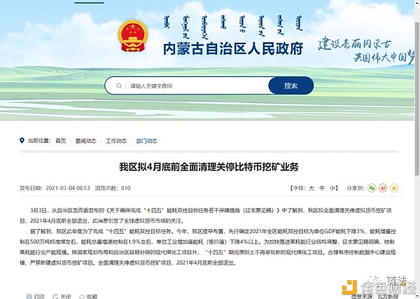 怎么理解近期的监管政策：以内蒙古“打击挖矿八项措施”的出台为例