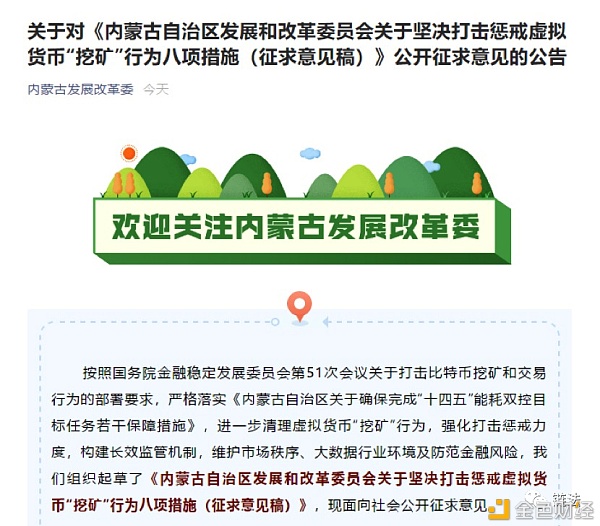 怎么理解近期的监管政策：以内蒙古“打击挖矿八项措施”的出台为例