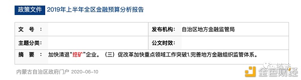 怎么理解近期的监管政策：以内蒙古“打击挖矿八项措施”的出台为例