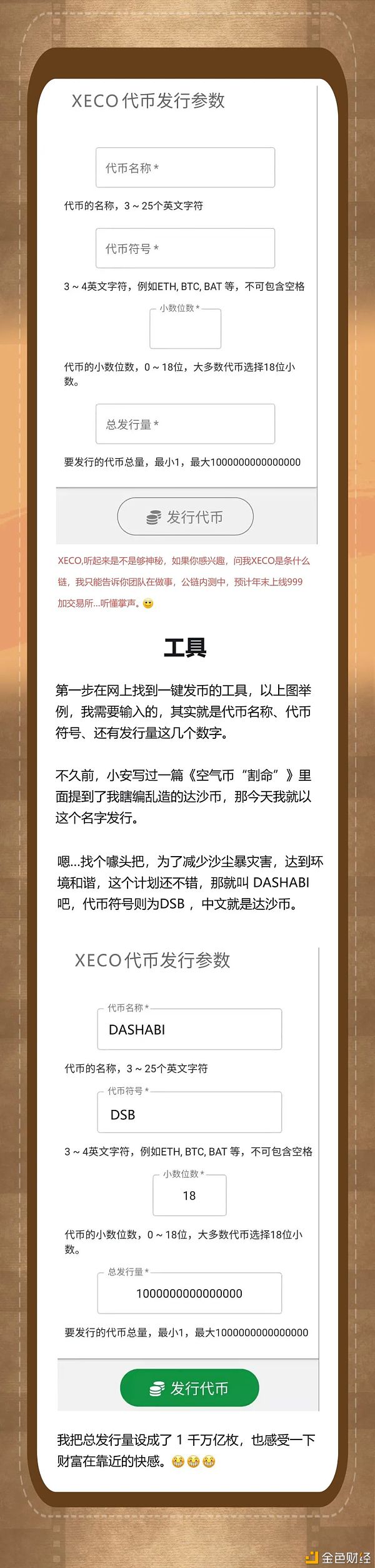 摊牌了 发布如此简单 我发行了1千亿枚空气币