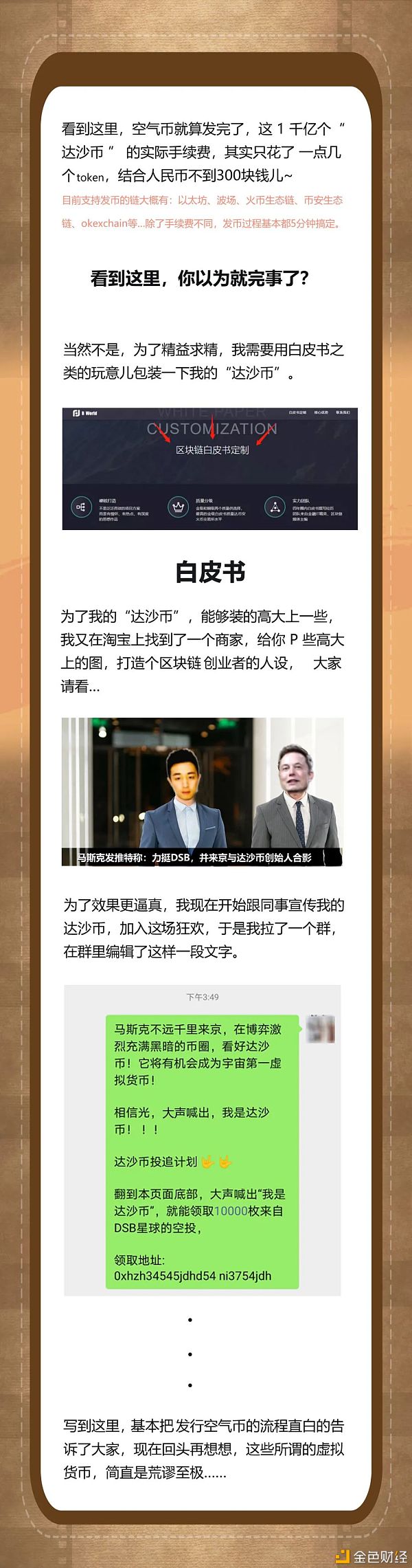 摊牌了 发布如此简单 我发行了1千亿枚空气币