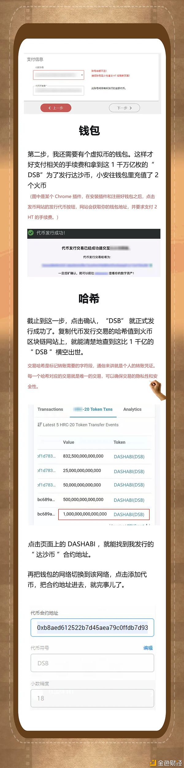 摊牌了 发布如此简单 我发行了1千亿枚空气币