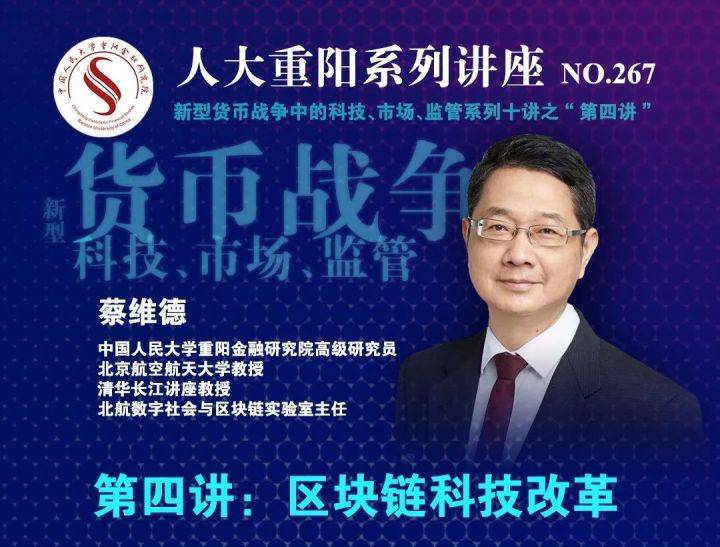 区块链如何塑造新金融体系?前沿专家详解