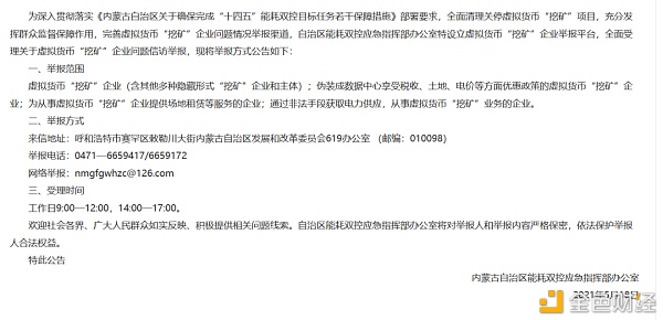 监管将至 比特币矿工路在何方？
