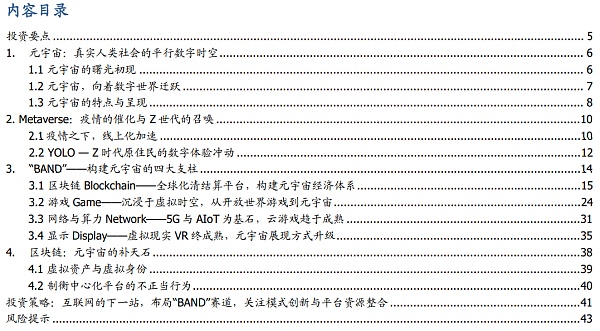 元宇宙：互联网的下一站