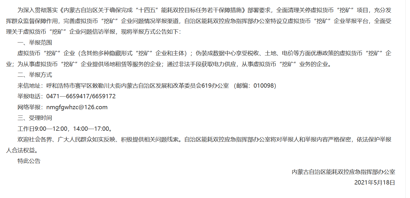 监管将至,比特币矿工路在何方?